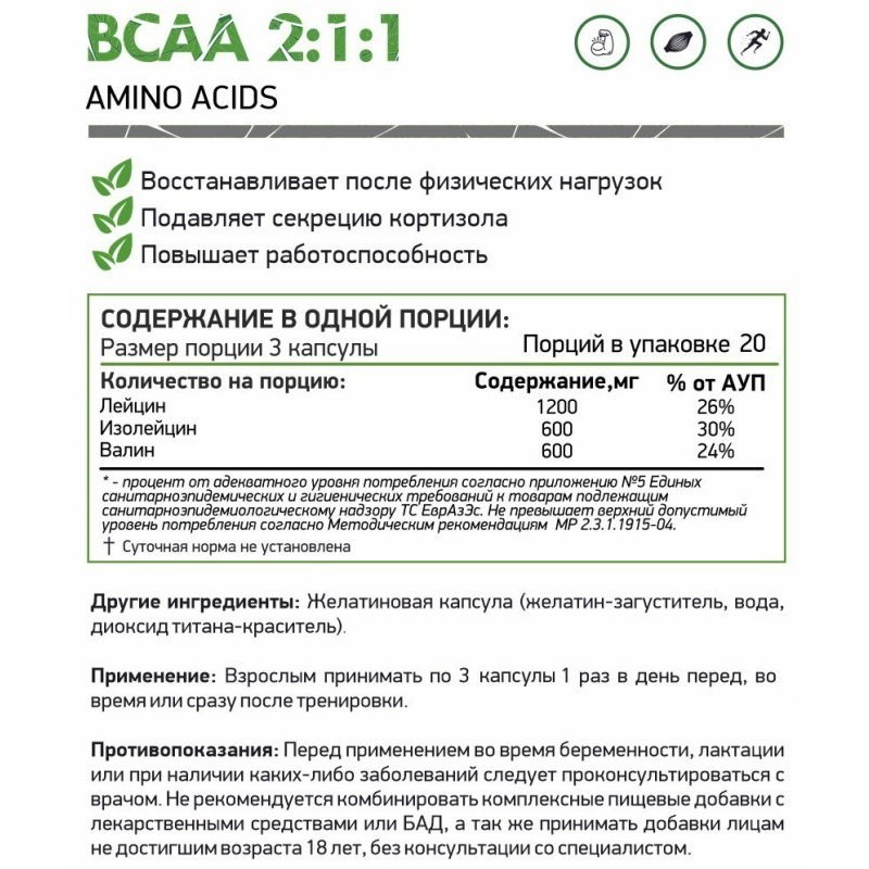 Аминокислоты NaturalSupp BCAA 2:1:1 800 mg 120 cap
