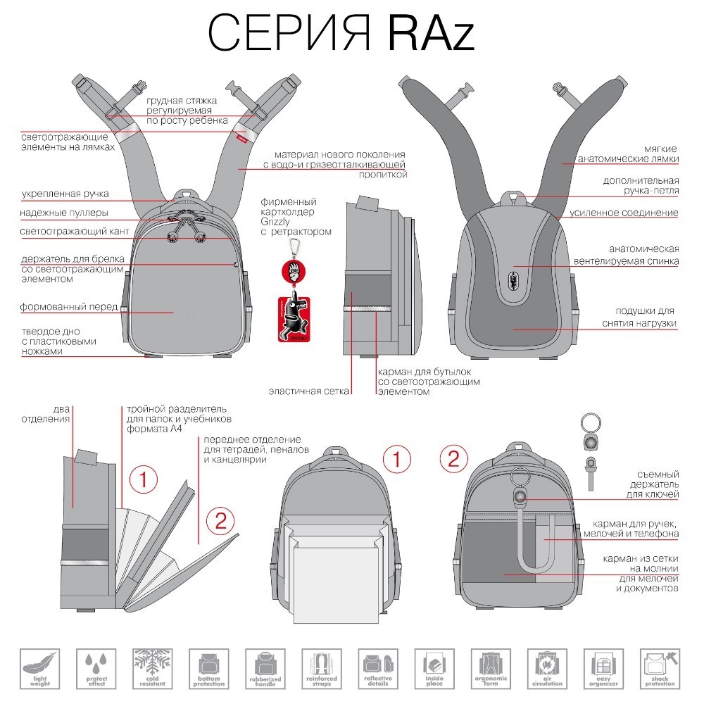 Школьный рюкзак (ранец) Grizzly RAz-086-8 (бежевый)