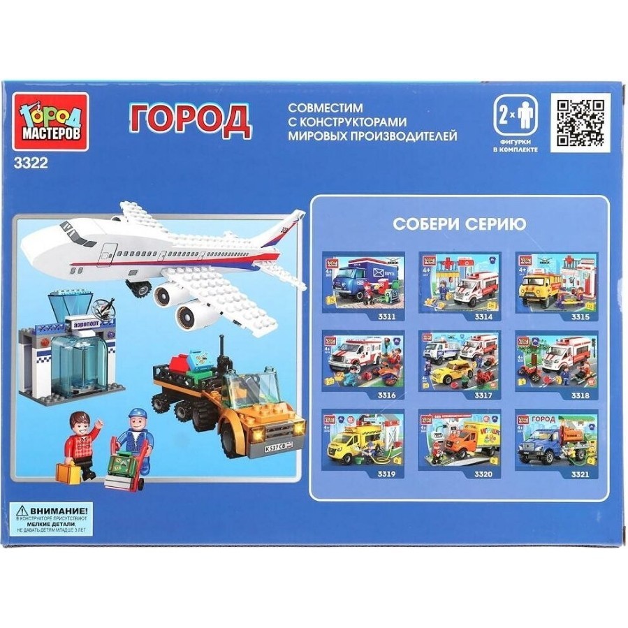 Конструктор Gorod Masterov Airport 3322