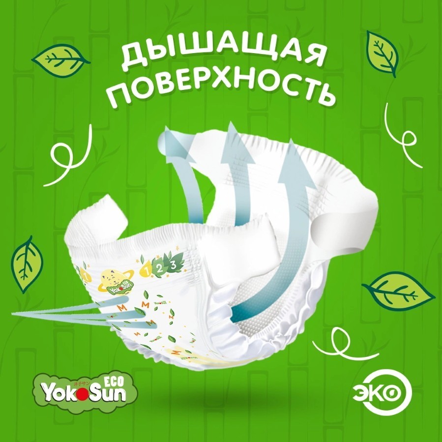 Подгузники Yokosun Eco Diapers M / 240 pcs