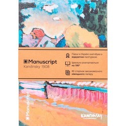 Блокнот Manuscript Kandinsky 1908