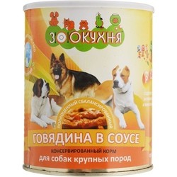 Корм для собак Zookuhnya Adult Canned with Beef 0.85 kg