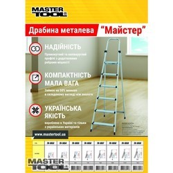 Лестница Master Tool 79-1054