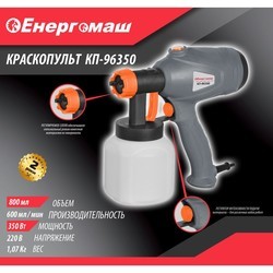 Краскопульт Energomash KP-96350