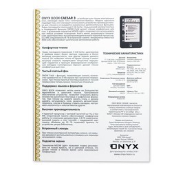 Электронная книга ONYX BOOX Caesar 3