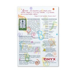 Электронная книга ONYX ONYX ONYX My first book