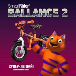 Детский велосипед Small Rider Ballance 2 (оранжевый)
