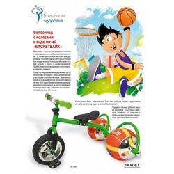 Детский велосипед Bradex Basketbike (синий)