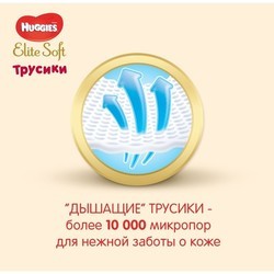 Подгузники Huggies Elite Soft Pants 3 / 80 pcs