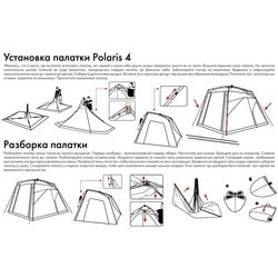 Палатка FHM Polaris 4