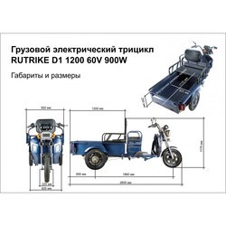 Электротранспорт RuTrike D1