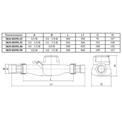 Счетчик воды EKO NOM 25G-260