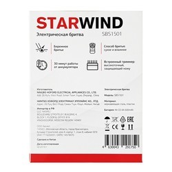 Электробритва StarWind SBS1501