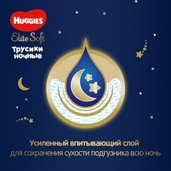 Подгузники Huggies Elite Soft Overnites 5