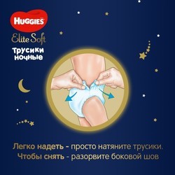 Подгузники Huggies Elite Soft Overnites 5