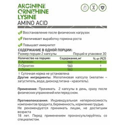 Аминокислоты NaturalSupp Arginine Ornithine Lysine