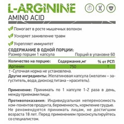 Аминокислоты NaturalSupp L-Arginine 60 cap