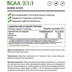 Аминокислоты NaturalSupp BCAA 2:1:1 800 mg 60 cap