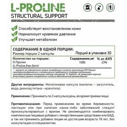 Аминокислоты NaturalSupp L-Proline 500 mg