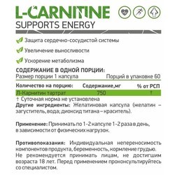 Сжигатель жира NaturalSupp L-Carnitine 60 cap