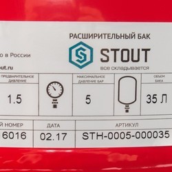 Гидроаккумулятор Stout STH-0005-000035