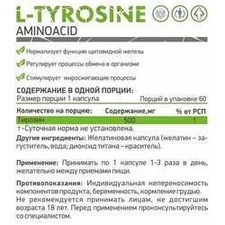Аминокислоты NaturalSupp L-Tyrosine