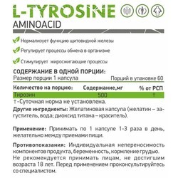 Аминокислоты NaturalSupp L-Tyrosine 60 cap