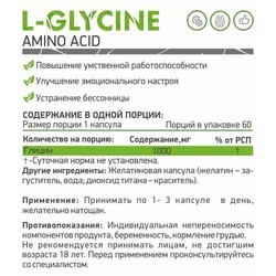 Аминокислоты NaturalSupp L-Glycine 60 cap