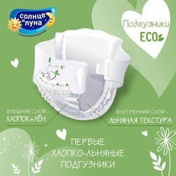 Подгузники Solnce i Luna Eco Diapers 4 / 44 pcs