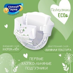 Подгузники Solnce i Luna Eco Diapers 4 / 64 pcs