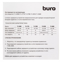 Зарядное устройство Buro TJ-286B