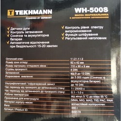 Маска сварочная Tekhmann WH-500S