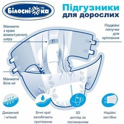 Подгузники Bіlosnіzhka Diapers L / 18 pcs