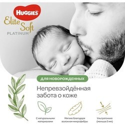 Подгузники Huggies Elite Soft Platinum 2