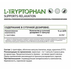 Аминокислоты NaturalSupp L-Tryptophan