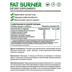 Сжигатель жира NaturalSupp Fat Burner 60 cap