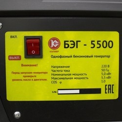 Электрогенератор Kalibr BEG-5500