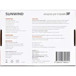 Подставка/крепление Sunwind 3F