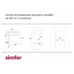 Духовой шкаф Simfer B 6ER 56070