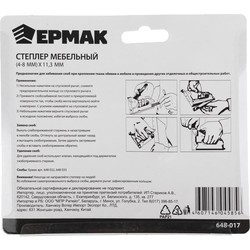 Строительный степлер Ermak 648-017