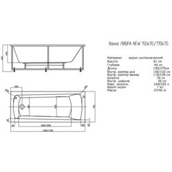 Ванна Aquatek Libra new 150x70 LIB150N-0000008