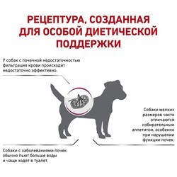 Корм для собак Royal Canin Renal Small 3.5 kg