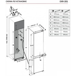 Встраиваемый холодильник Exiteq EXR-201