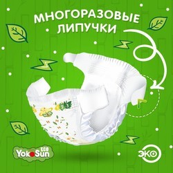 Подгузники Yokosun Eco Diapers S / 280 pcs