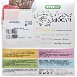 Корм для собак TiTBiT Muesli Fitness Lamb/Rice 0.6 kg