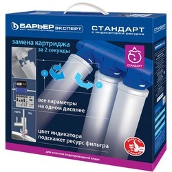 Фильтр для воды Barrier EXPERT Standart H211P02