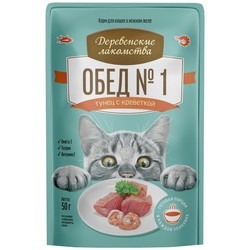 Корм для кошек Derevenskie Lakomstva Dinner №1 Tuna/Shrimps 0.05 kg