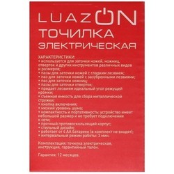 Точилка ножей Luazon LTE-02