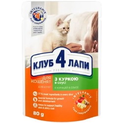 Корм для кошек Club 4 Paws Kittens Chicken in Gravy 0.08 kg