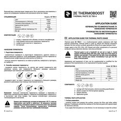 Термопаста 2E TB5-4